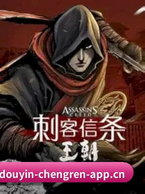 成人抖音 APP